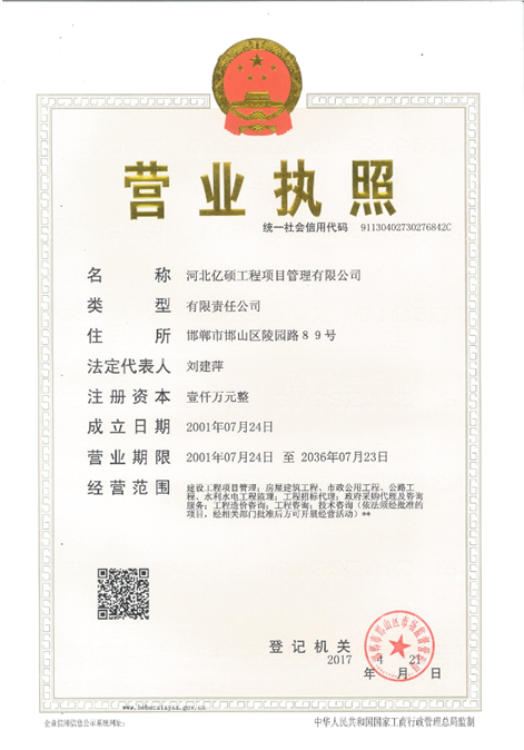 資質(zhì)榮譽(yù) - 河北億碩工程項目管理有限公司（原邯鄲市四方建設(shè)監(jiān)理有限公司）